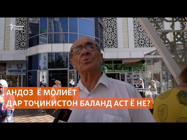 Меъёри андоз  ё молиёт дар Тоҷикистон баланд аст ё не?