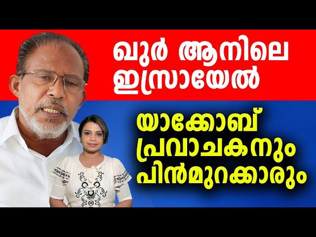 ഖുർ ആനിൽ ഇസ്രായേലിനെക്കുറിക്കും പലസ്തീനിനെക്കുറിച്ചും പറയുന്നത് C M Moulavi | Sunitha Devadas