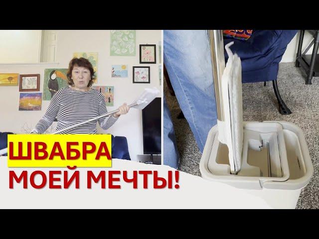 20 лет в Америке, и вот наконец-то... нормальная швабра!