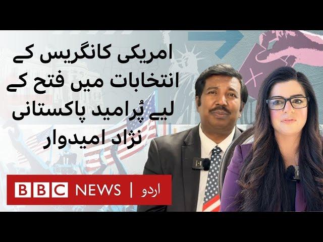 Pakistani Origin Candidates in US Congress Election - BBC URDU