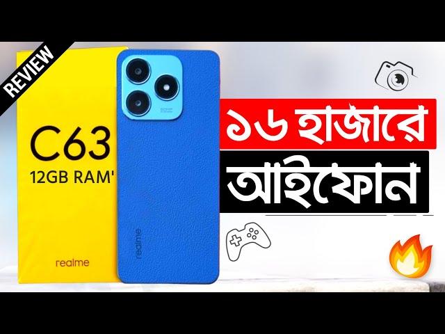 Realme C63 Review | মাত্র ১৬ হাজারে গরিবের আইফোন!