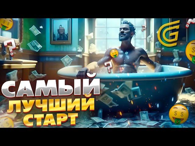 ЛУЧШИЙ СТАРТ ДЛЯ НОВИЧКА НА GRAND RP