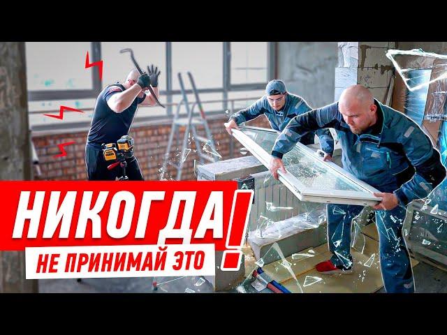 КАК НЕЛЬЗЯ СТАВИТЬ ПЛАСТИКОВЫЕ ОКНА!!! #245