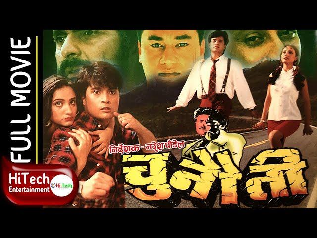 Chunauti | Nepali Full Movie | Saroj Khanal | Shrikrishna Shrestha | Bipana Thapa | Rajajram Poudel