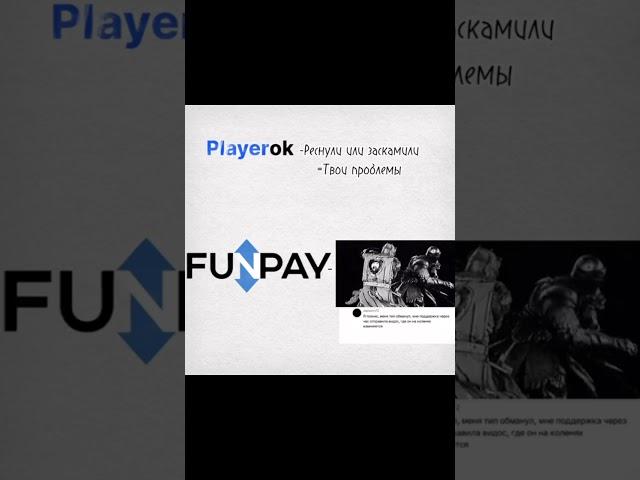 #funpay #playerok #memes #game #gamer #games #gamenews