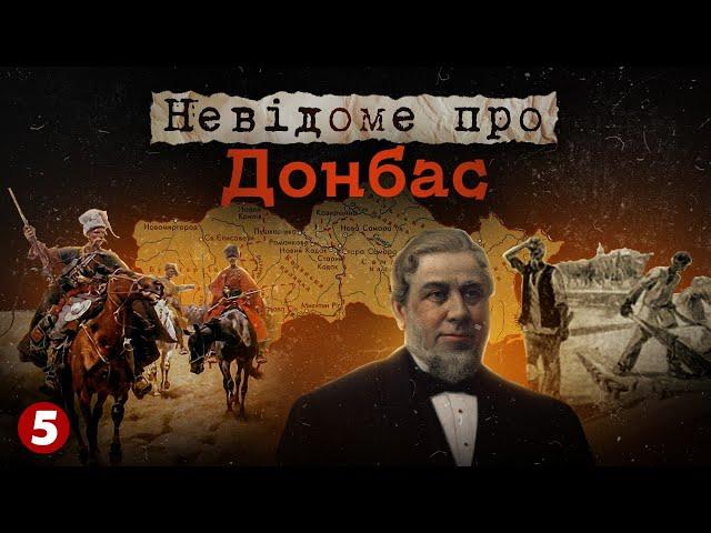 НЕВІДОМЕ про ДОНБАС! Історія, яку варто знати. Частина 1 | Машина часу