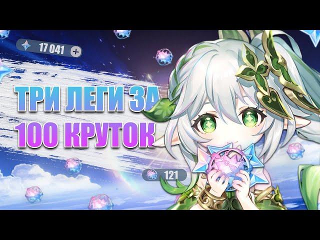 ЩЕДРЫЙ БАННЕР НАХИДЫ + оружка I F2P КРУТКИ I Genshin Impact