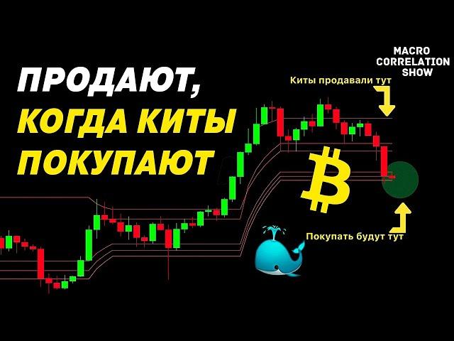 ВРЕМЯ ПОКУПАТЬ?!! ЧТО ДЕЛАЮТ КИТЫ! РАЗБОР КРИПТОВАЛЮТЫ BITCOIN!