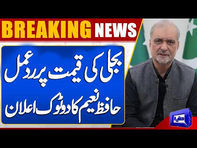 Hafiz Naeem Reaction On Nawaz Sharif Press Conference | Categorical Announcement | Dunya News