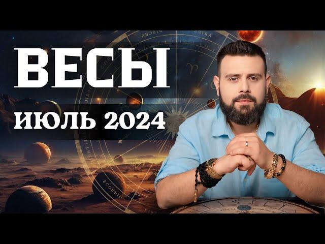 ВЕСЫ ИЮЛЬ 2024. Рунический расклад для ВЕСОВ от Шоты Арджеванидзе