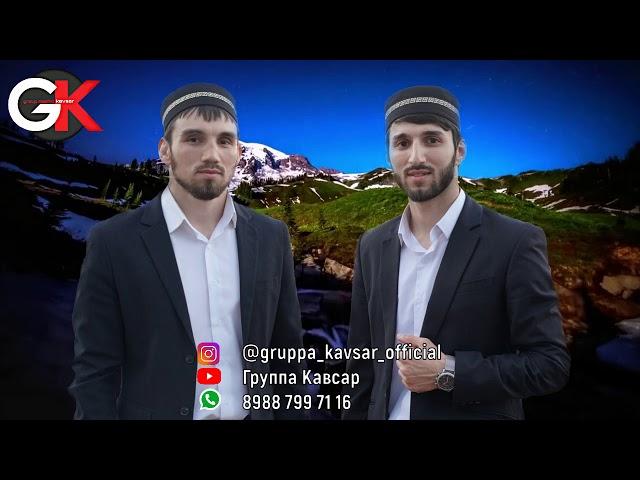 Красивый Мавлид 2019 на Аварском языке Группа Кавсар