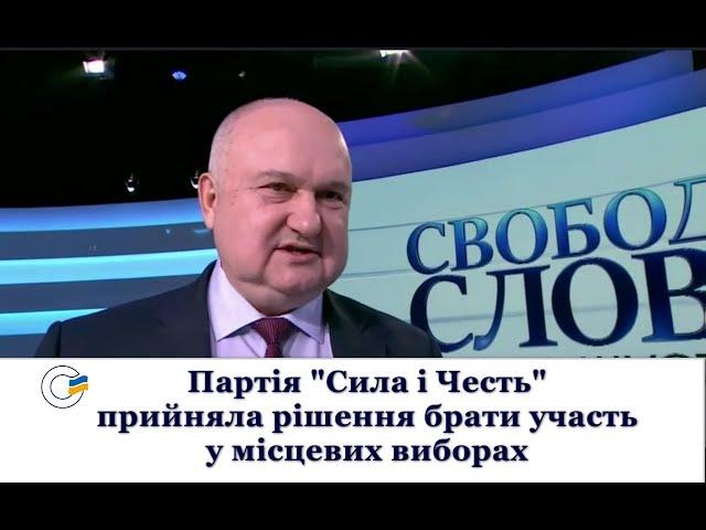 "Сила і Честь" прийняла рішення брати участь у місцевих виборах