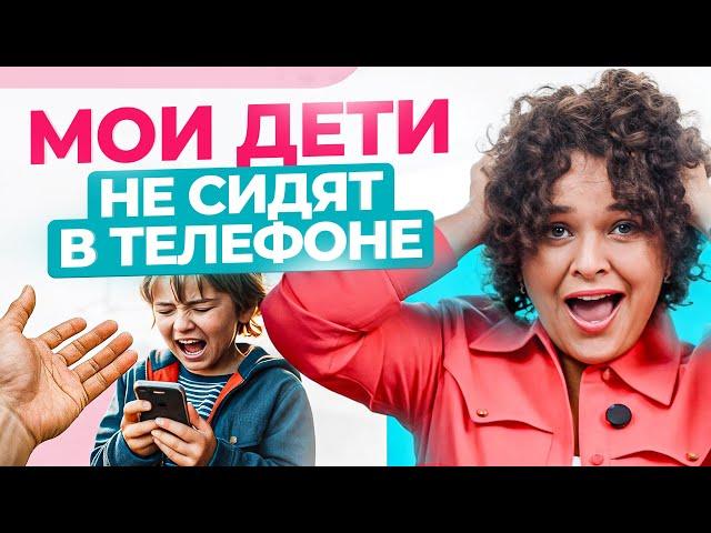 3 способа отучить ребенка от гаджетов и вернуть в реальную жизнь! (работает 100%)