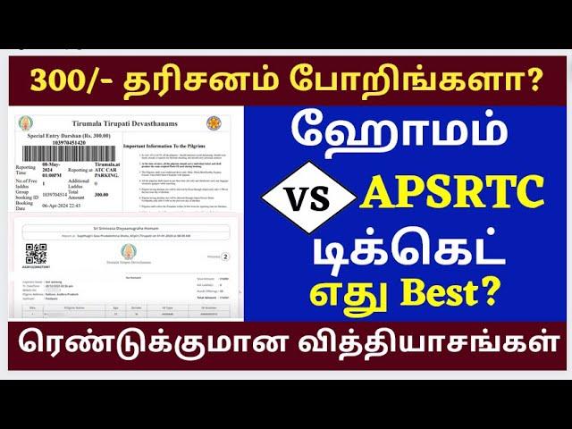 300/- Homam VS APSRTC Ticket   |TTD Latest Press Release|Tirumala tirupati updates |#ttd #apsrtcbus