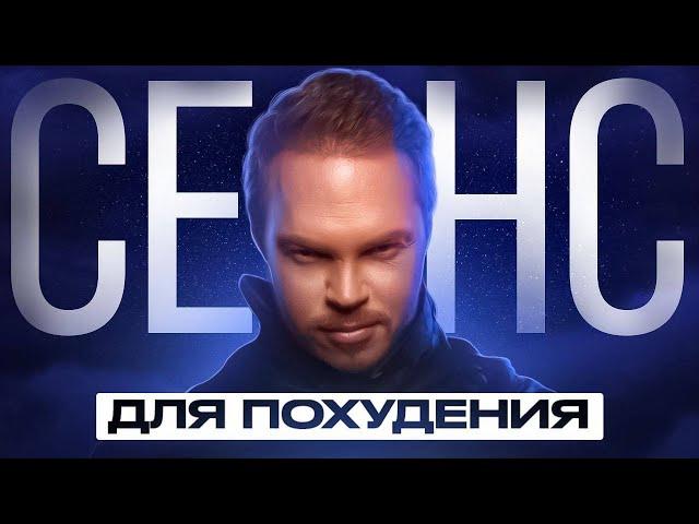 Как Мгновенно ПОХУДЕТЬ на -15кг без ДИЕТ и Тренировок?