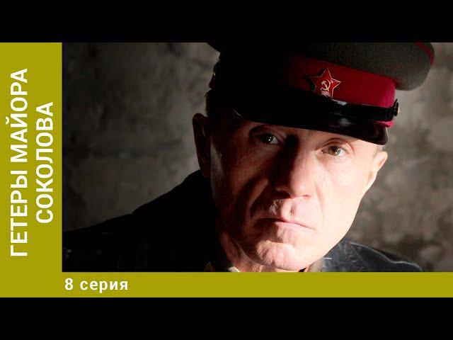 Гетеры майора Соколова. 8 Серия. Военная Драма. Лучшие сериалы