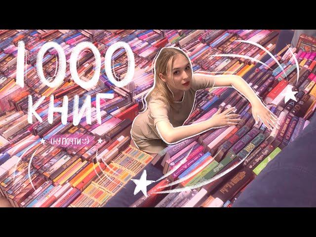 РАССТАВЛЯЮ ВСЕ КНИГИ НА ПОЛКИ! Новые книжные полки | Книжный переезд и книжные перестановки