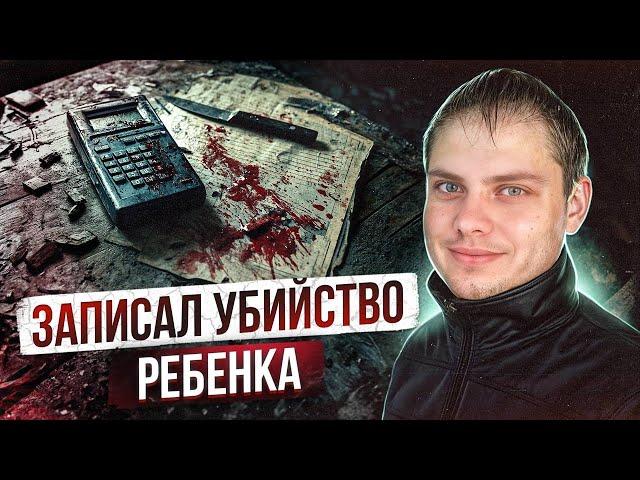 «ПАПОЧКА, НЕ УБИВАЙ МЕНЯ» ОН ЗАПИСАЛ ПОСЛЕДНИЕ СЛОВА ДОЧЕРИ | Александр Кузнецов из Кваркино