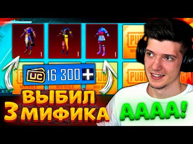 ААА, УДАЧА! ВЫБИЛ 3 МИФИКА В PUBG MOBILE! ОТКРЫВАЮ НОВЫЙ КЕЙС В ПУБГ МОБАЙЛ! ЛУЧШЕЕ ОТКРЫТИЕ КЕЙСОВ!