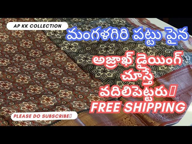 మంగళగిరి పట్టు చీరల పై అజ్రాఖ్  dyeing Beautiful Collection|| AP KK COLLECTION