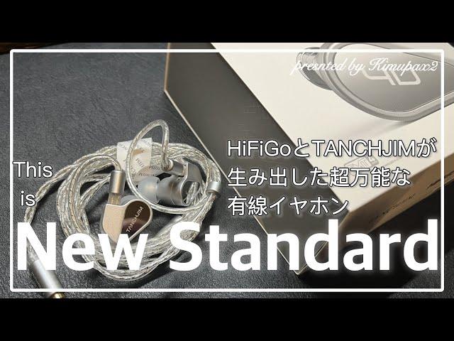 【This is New Standard】TANCHJIM x HiFiGO "4U" ｜価格がバグっているとすら思えるA10Kの有線イヤホン！｜オーディオ＆ガジェット好きな会社員の愛用品No.21