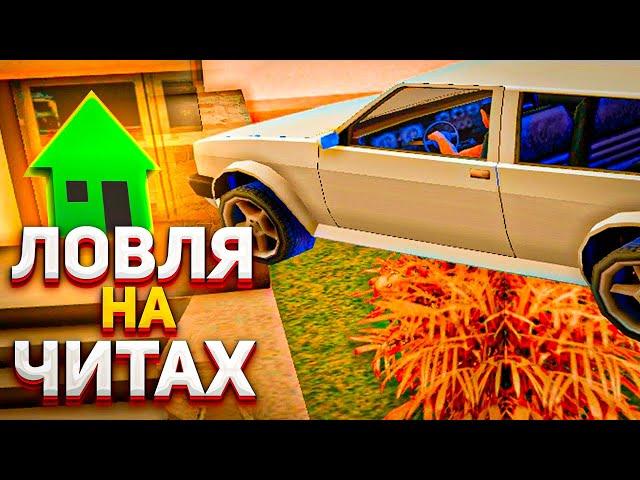 ЛОВЛЯ ДОМОВ с ЧИТАМИ - ARIZONA RP - GTA SAMP #2