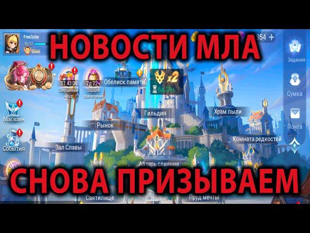 Mobile Legends Adventure АККАУНТ С НУЛЯ (7 серия) Новости от 23.08.2024