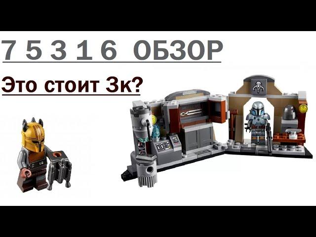 Обзор на LEGO Star Wars 75319 Мастерская Мандалорки-Кузнеца на русском языке