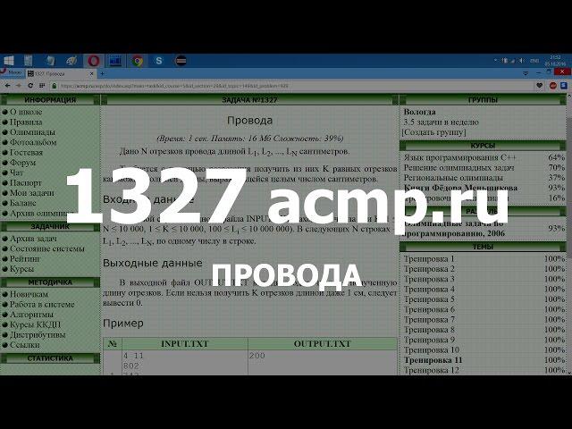 Разбор задачи 1327 acmp.ru Провода. Решение на C++