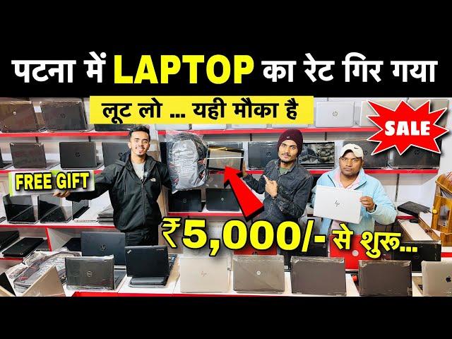 Second hand Laptop in Patna | Used Laptop Shop in Patna | Cheapest laptop Market in Patna Bihar