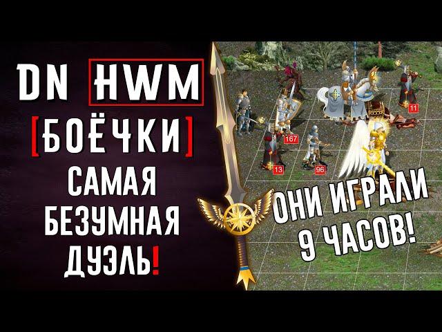 Самая безумная дуэль! | #ГВД | DN Боёчки