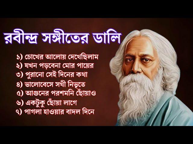 আগুনের পরশমনি ছোঁয়াও | Jakhan Porbe Na Mor Payer Chinha | Best of rabindranath tagore Songs 2024