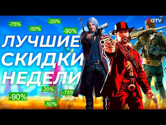 ЛУЧШИЕ СКИДКИ НА ИГРЫ для ПК, PS4, Xbox One (до 5 октября)