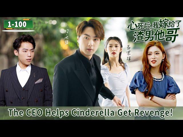 The CEO Falls In Love With Cinderella And Helps Her Teach Her Shameless Ex-Boyfriend A Lesson!