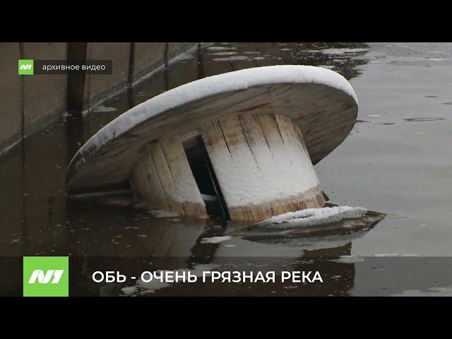 ОБЬ - ОЧЕНЬ ГРЯЗНАЯ РЕКА