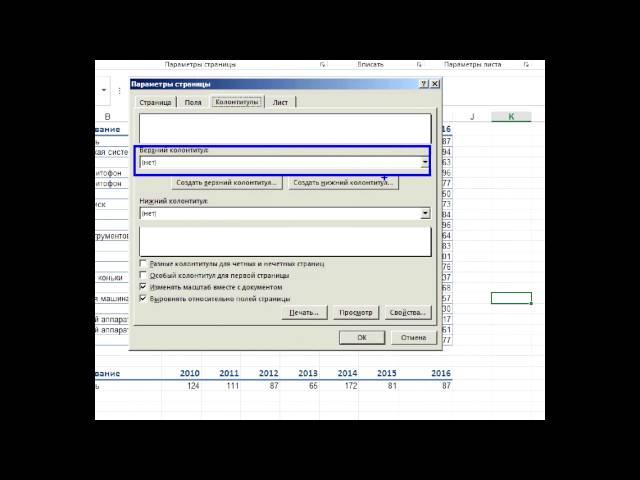 Поля и элементы управления в Excel