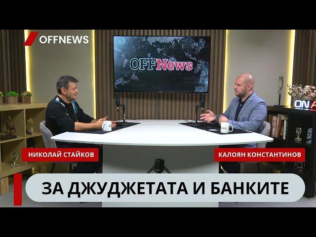 Николай Стайков: Борисов и Пеевски преместиха парламента от страх от журналистите