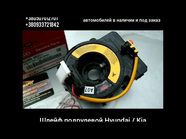 Оригинальный шлейф подрулевой Hyundai / Kia 934903R311