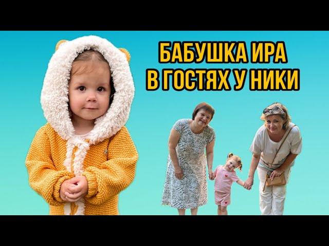 К Нике приехала бабушка Ира! Целый день вместе!Поездка к оленям и кабанам  Привет,я Ника!