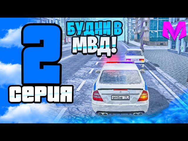 ПУТЬ ДО ЛИДЕРА МВД на МАТРЕШКЕ РП! #2 - ПОВЫШЕНИЕ, ПАТРУЛЬ по ГОРОДУ! (CRMP MOBILE)