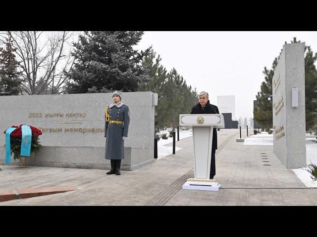 К.Токаев: Кровавый январь – это большой и трагический урок для всех