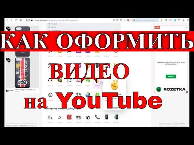  Как Добавить Значки Символы Смайлики Сконки в YouTube  Что такое Юникод для Ютуб