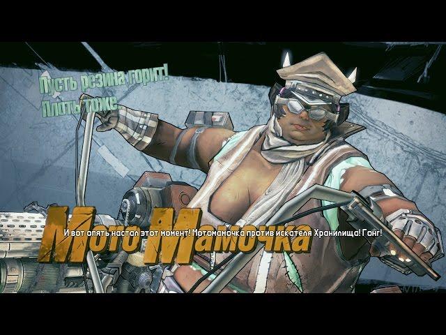 Borderlands 2 Прохождение 3 Заводи мотор