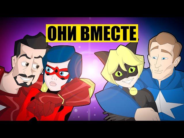 ЛЕДИ БАГ И СУПЕР-КОТ ПРИСОЕДИНЯЮТСЯ К "МСТИТЕЛЯМ"!!!  (Анимация)