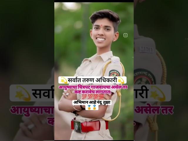 YOUNG OFFICER MOTIVATION VIDEO | #forestofficer #motivation #shorts #short #shortvideo #MPSC #psi
