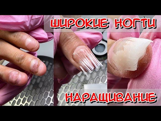 Wide nails / Nail extensions / Fiberglass on nails / Nail biting / How to restore nails