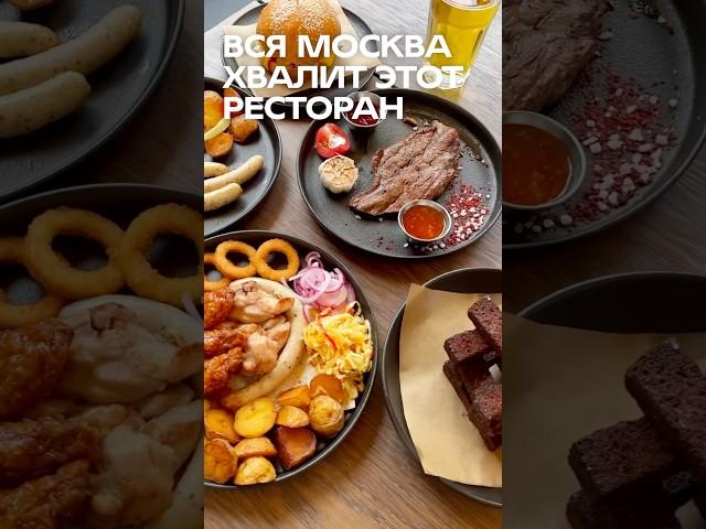 ЛУЧШИЙ ресторан Москвы  Все по 350₽ ️Адрес и другие локации Москвы сохранили по ссылке под видео