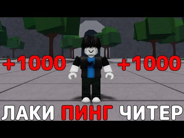 ИГРАЮ В ТСБ НО У МЕНЯ ПЛОХОЙ ИНТЕРНЕТ→ The Strongest Battlegrounds