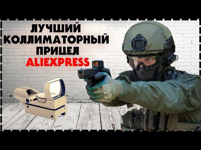 Лучший Коллиматорный Прицел С Aliexpress