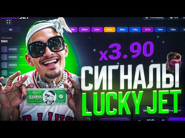 ПОДНЯЛ 400К В ЛАКИ ДЖЕТ | БОТ - СИГНАЛЫ ЛАКИ ДЖЕТ | СТРАТЕГИЯ В LUCKYJET 1WIN | Лаки Джет Тактика